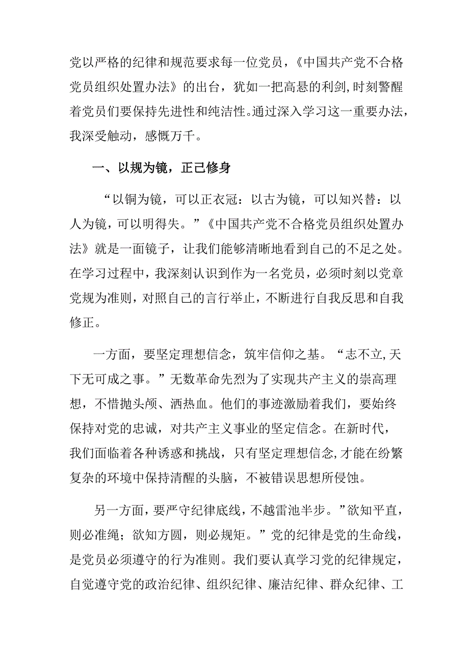 共十篇2024年有关围绕不合格党员组织处置办法的交流发言材料.docx_第3页