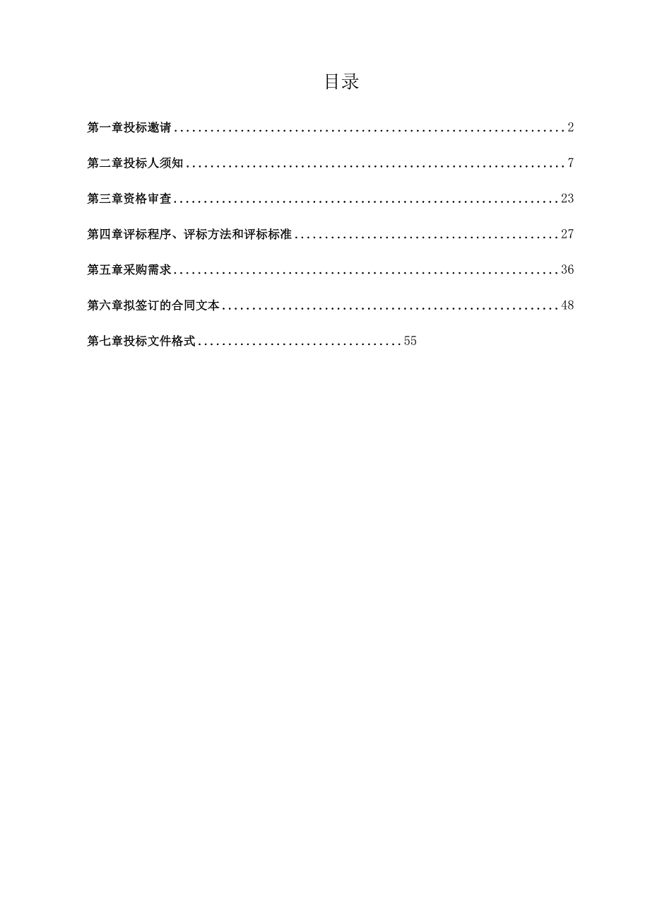 2024海淀区人工智能计算处理中心运维项目.docx_第2页
