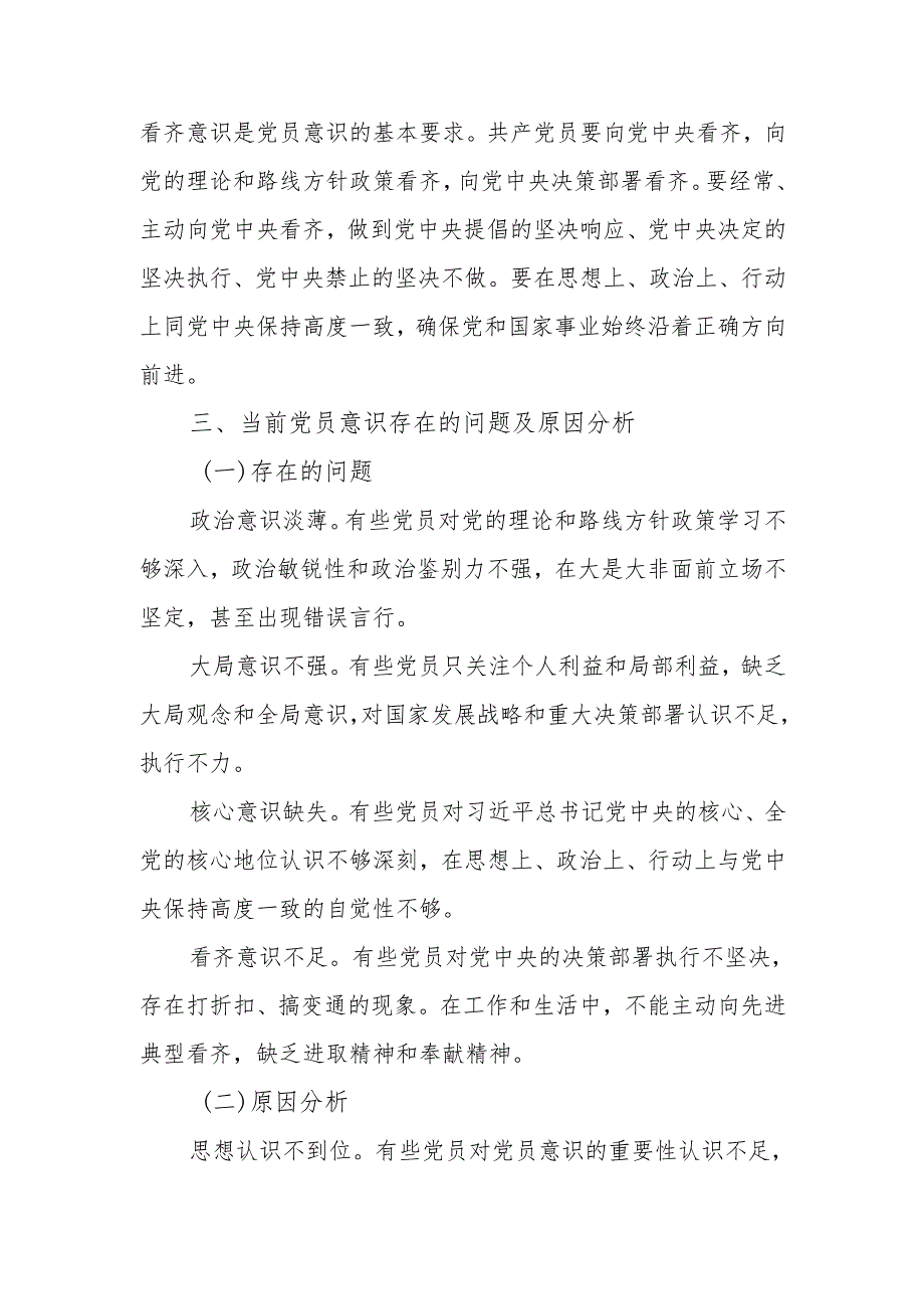 强化党员意识服务人民群众讲稿.docx_第3页