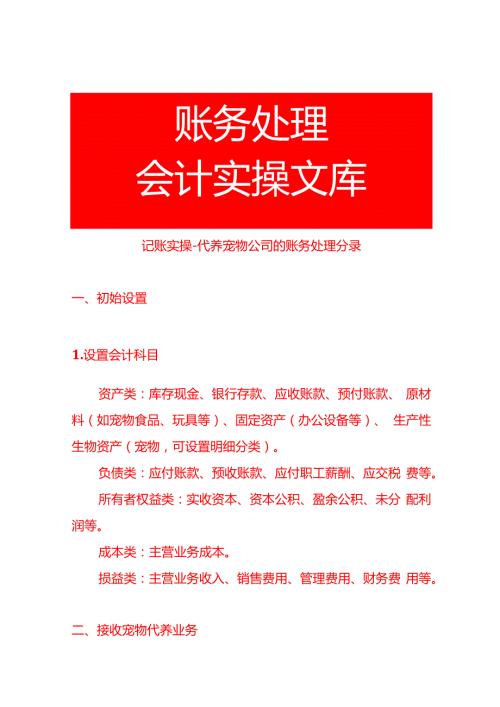 记账实操代养宠物公司的账务处理分录.docx