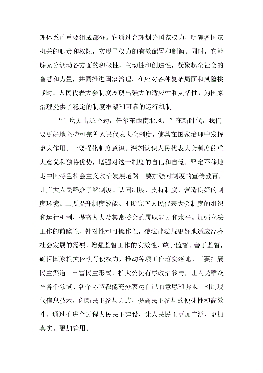 2024庆祝全国人民代表大会成立70周年大会精神的研讨发言材料及心得体会.docx_第3页