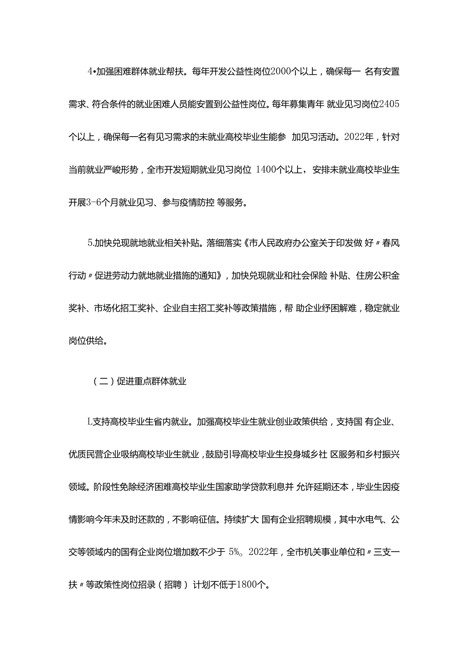 新时代就业促进行动方案.docx_第3页