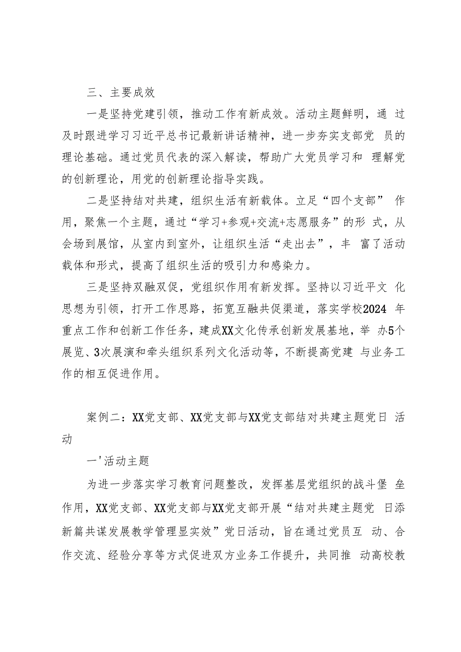 2024支部开展主题党日活动经验总结.docx_第2页