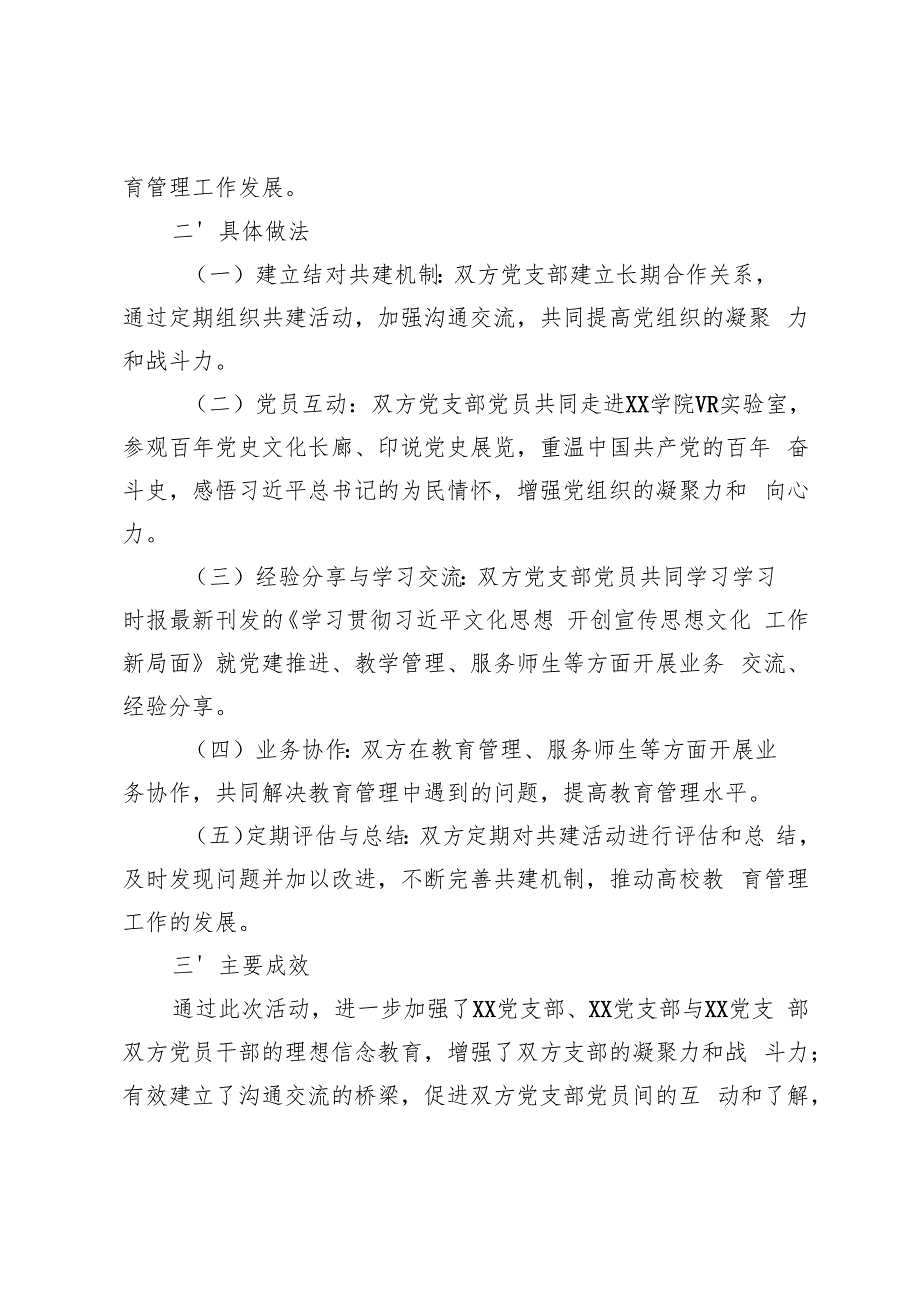 2024支部开展主题党日活动经验总结.docx_第3页