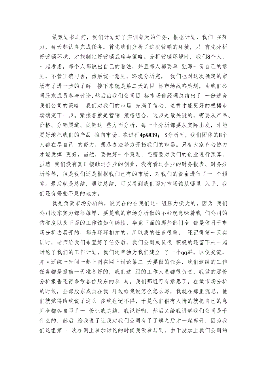 实习汇报范例（6篇）.docx_第3页