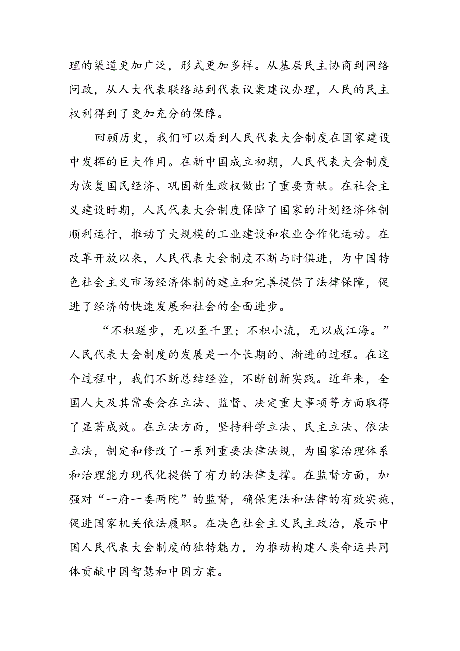 共7篇2024年关于开展学习庆祝全国人民代表大会成立70周年大会重要讲话的交流发言材料.docx_第2页