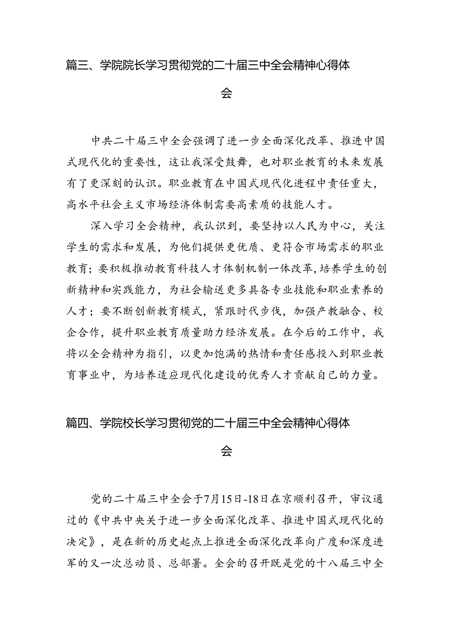 （11篇）学校党支部书记、校长学习贯彻党的二十三中全会精神心得体会范文.docx_第3页