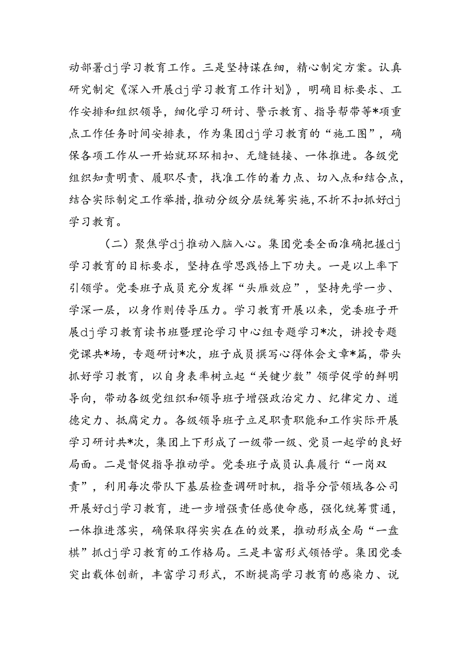 集团公司纪律教育工作总结.docx_第2页