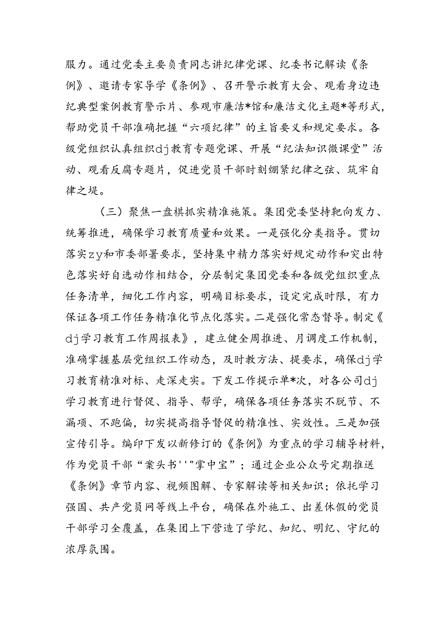 集团公司纪律教育工作总结.docx_第3页