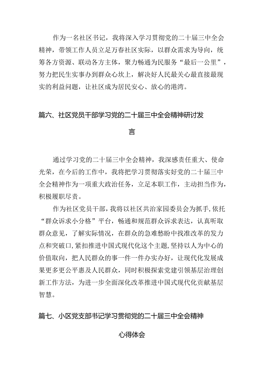 （15篇）社区书记学习党的二十三中全会精神有感集合.docx_第3页