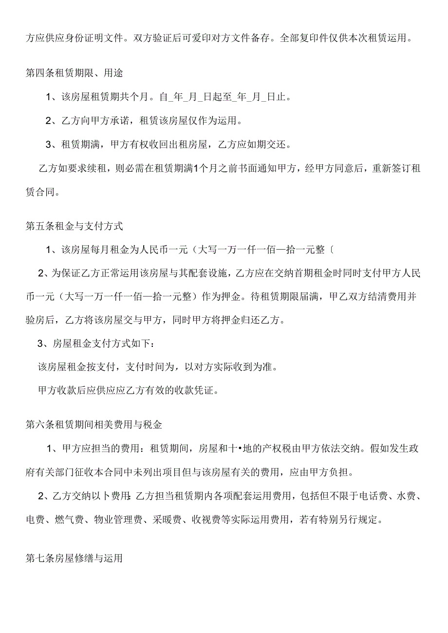 房屋出租合同范本含附件.docx_第2页