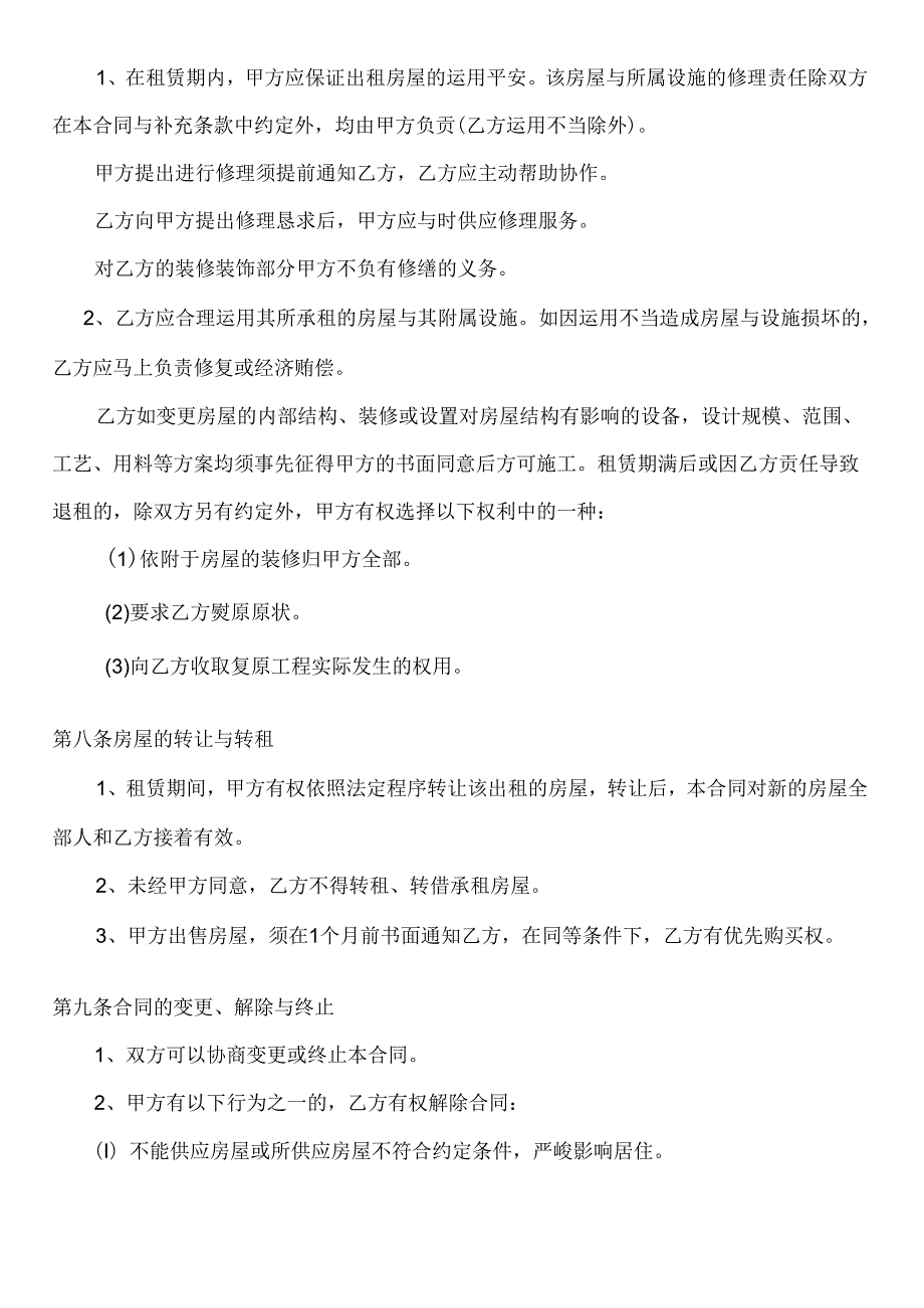 房屋出租合同范本含附件.docx_第3页