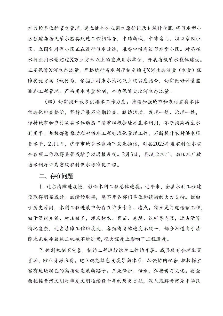 （8篇）2024年全面推动黄河流域生态保护和高质量发展座谈会并发表重要讲话学习心得体会范文.docx_第2页