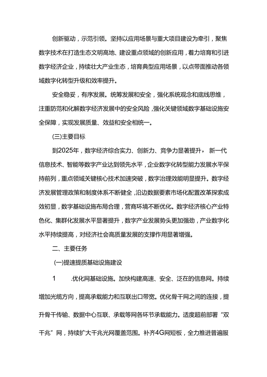 推进数字经济发展三年行动方案（20252027）.docx_第2页
