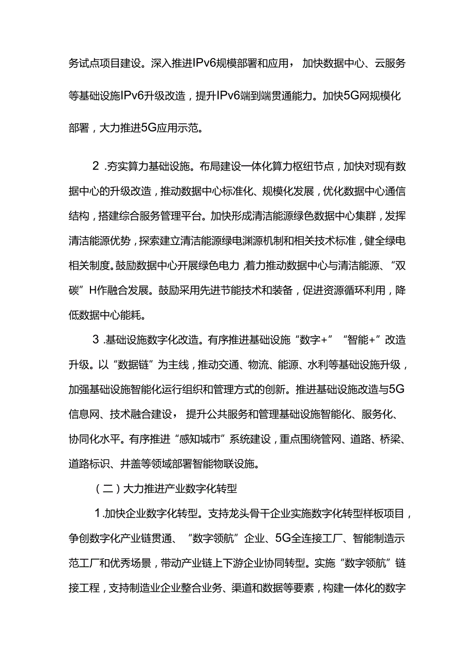 推进数字经济发展三年行动方案（20252027）.docx_第3页