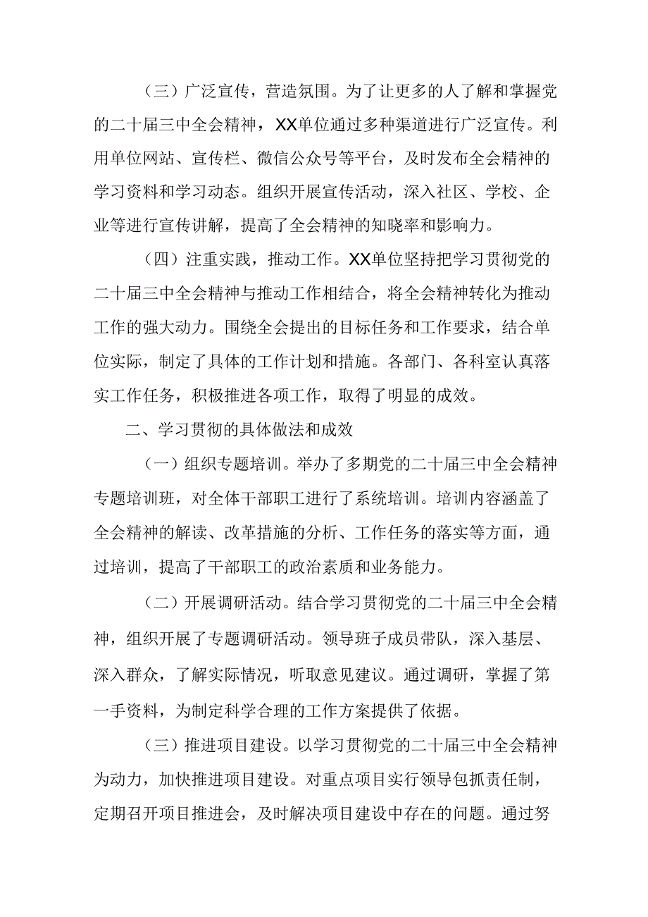 7篇2024年党的二十三中全会阶段性工作情况报告、工作成效.docx_第2页
