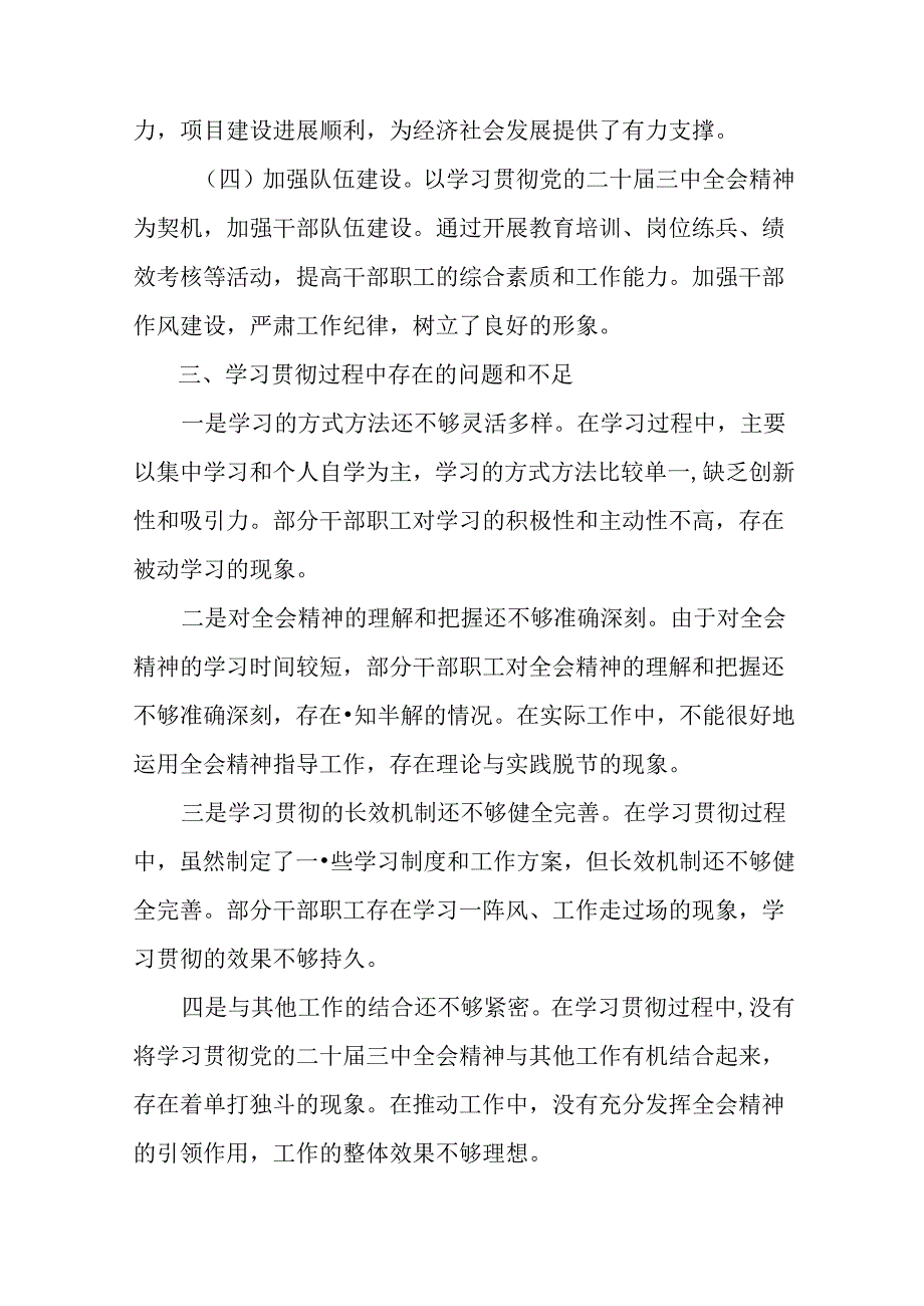 7篇2024年党的二十三中全会阶段性工作情况报告、工作成效.docx_第3页