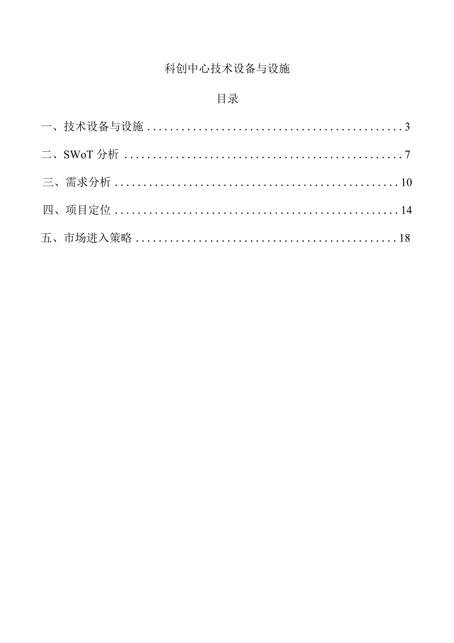 科创中心技术设备与设施.docx_第1页