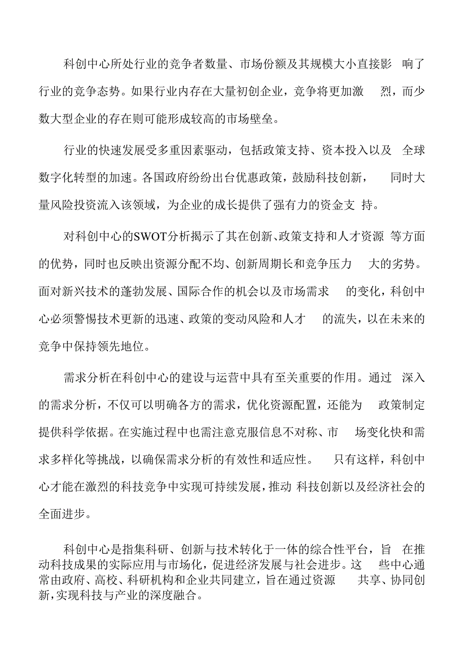 科创中心技术设备与设施.docx_第2页