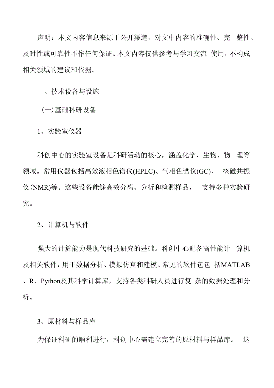 科创中心技术设备与设施.docx_第3页