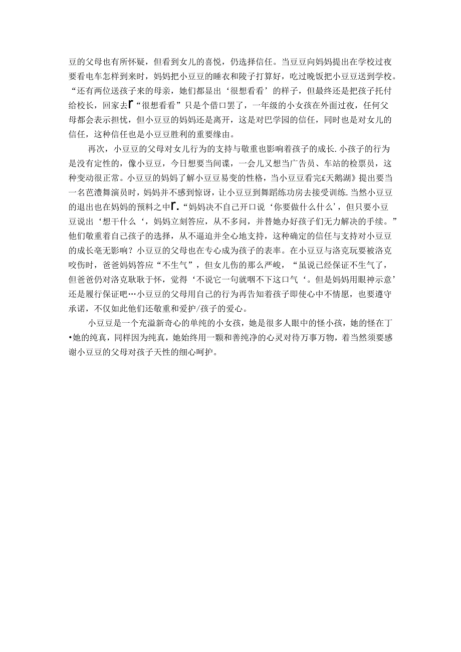 小豆豆人物形象分析.docx_第3页