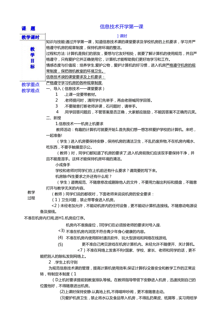 人教版(川教版)五年级上册信息技术教案（含板书设计）优质两份.docx_第2页