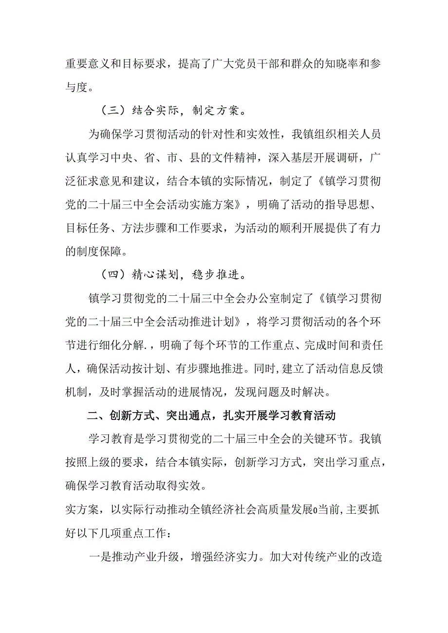 7篇专题学习2024年二十三中全会精神阶段性工作总结、汇报、经验.docx_第2页