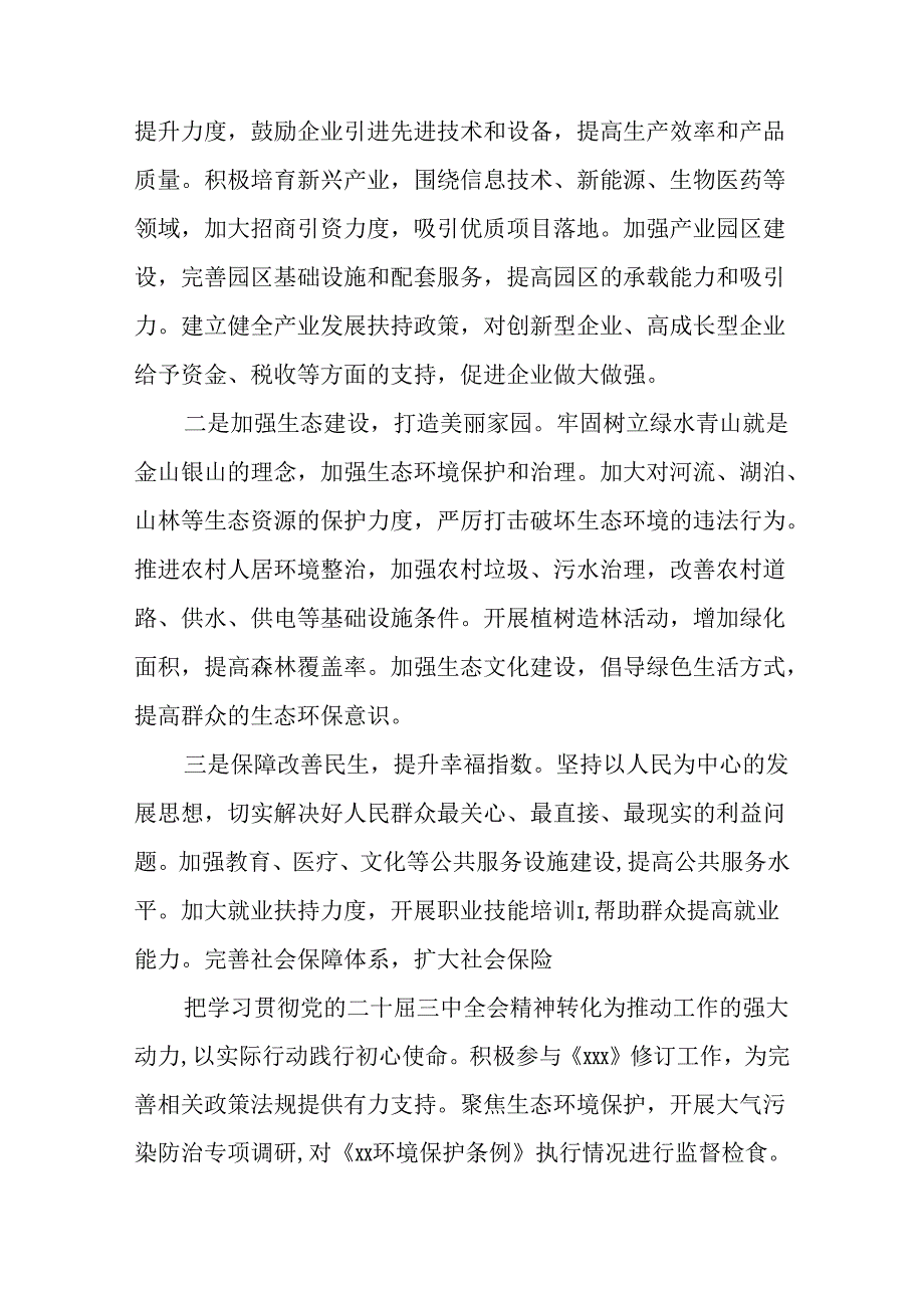 7篇专题学习2024年二十三中全会精神阶段性工作总结、汇报、经验.docx_第3页