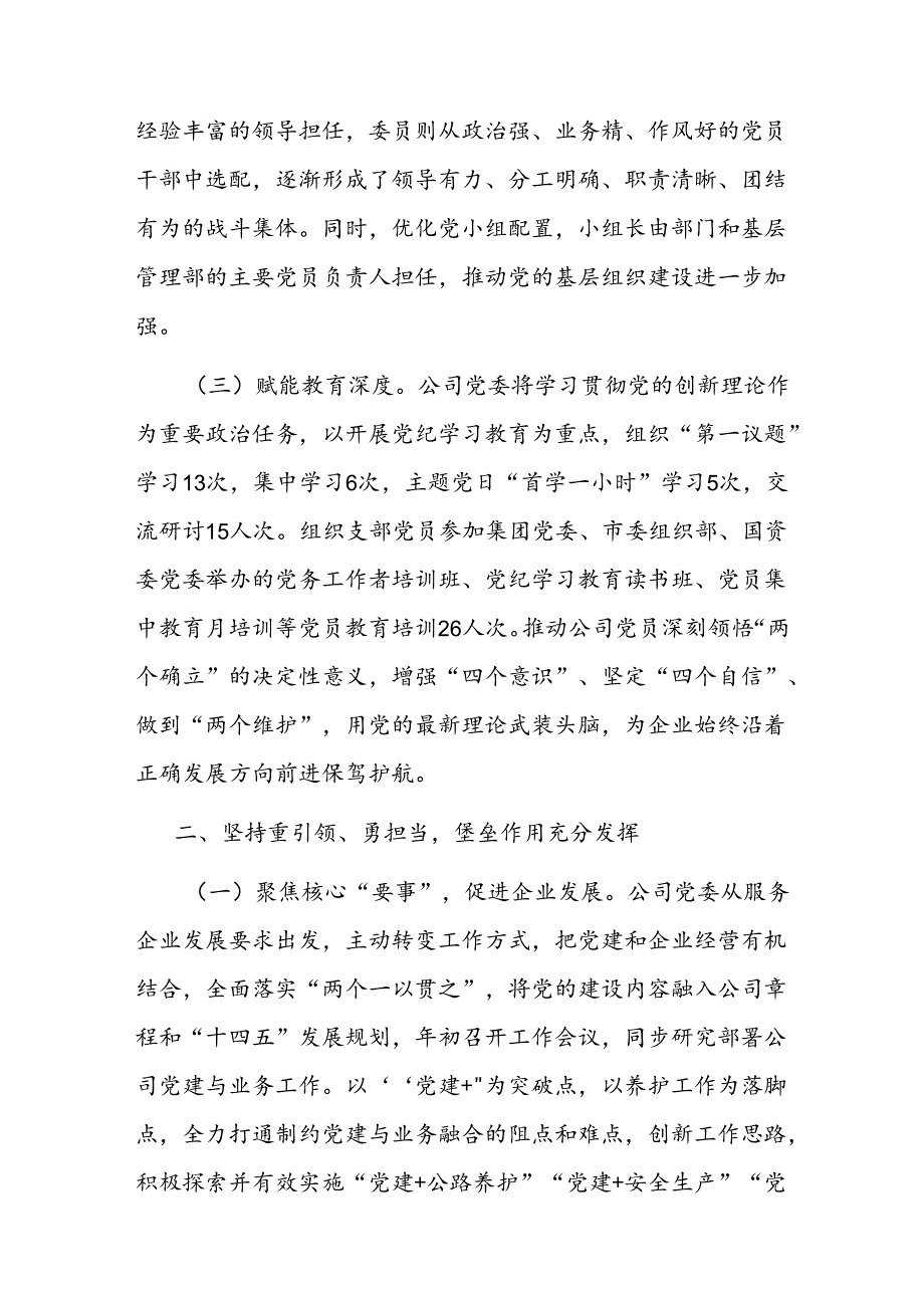 2024年上半年履行全面从严治党主体责任工作情况的报告(1).docx_第2页