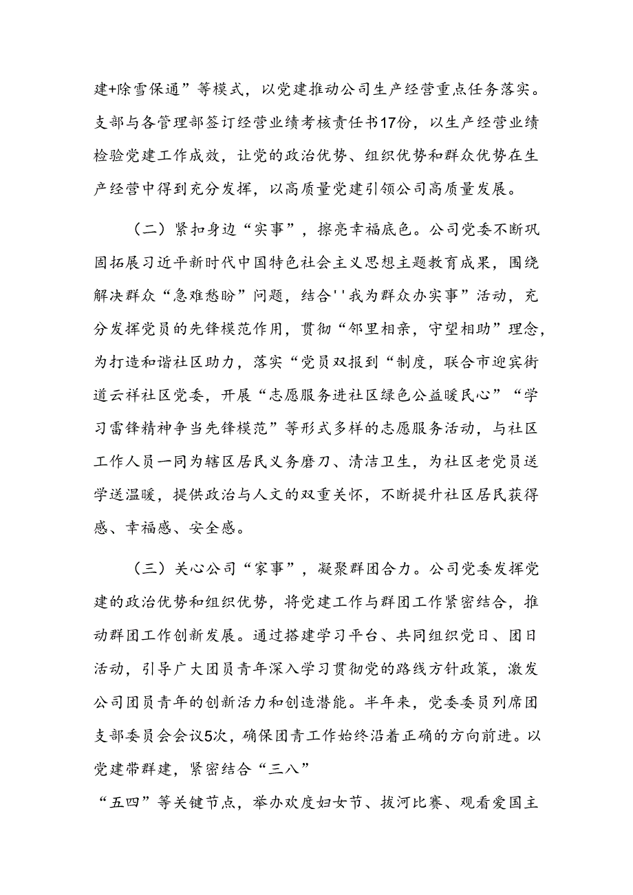 2024年上半年履行全面从严治党主体责任工作情况的报告(1).docx_第3页