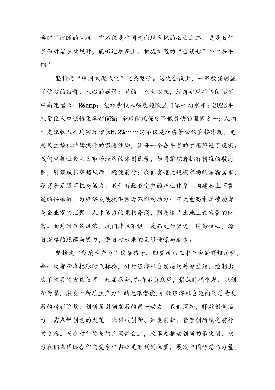 （9篇）2024年关于二十三中全会公报研讨发言材料.docx_第2页