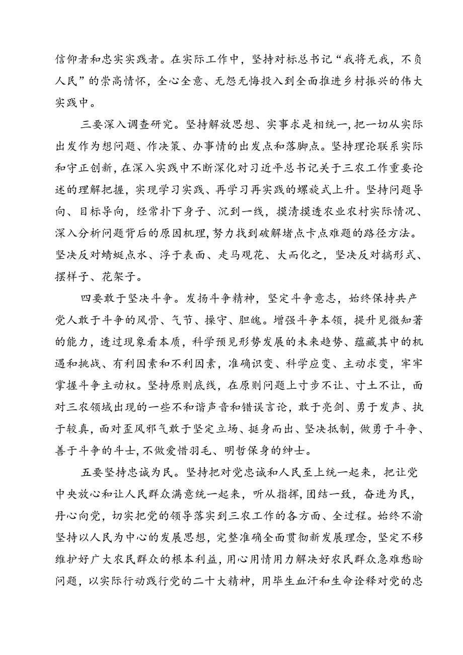 (11篇)关于“三农”工作重要论述专题学习研讨发言材料集合.docx_第3页