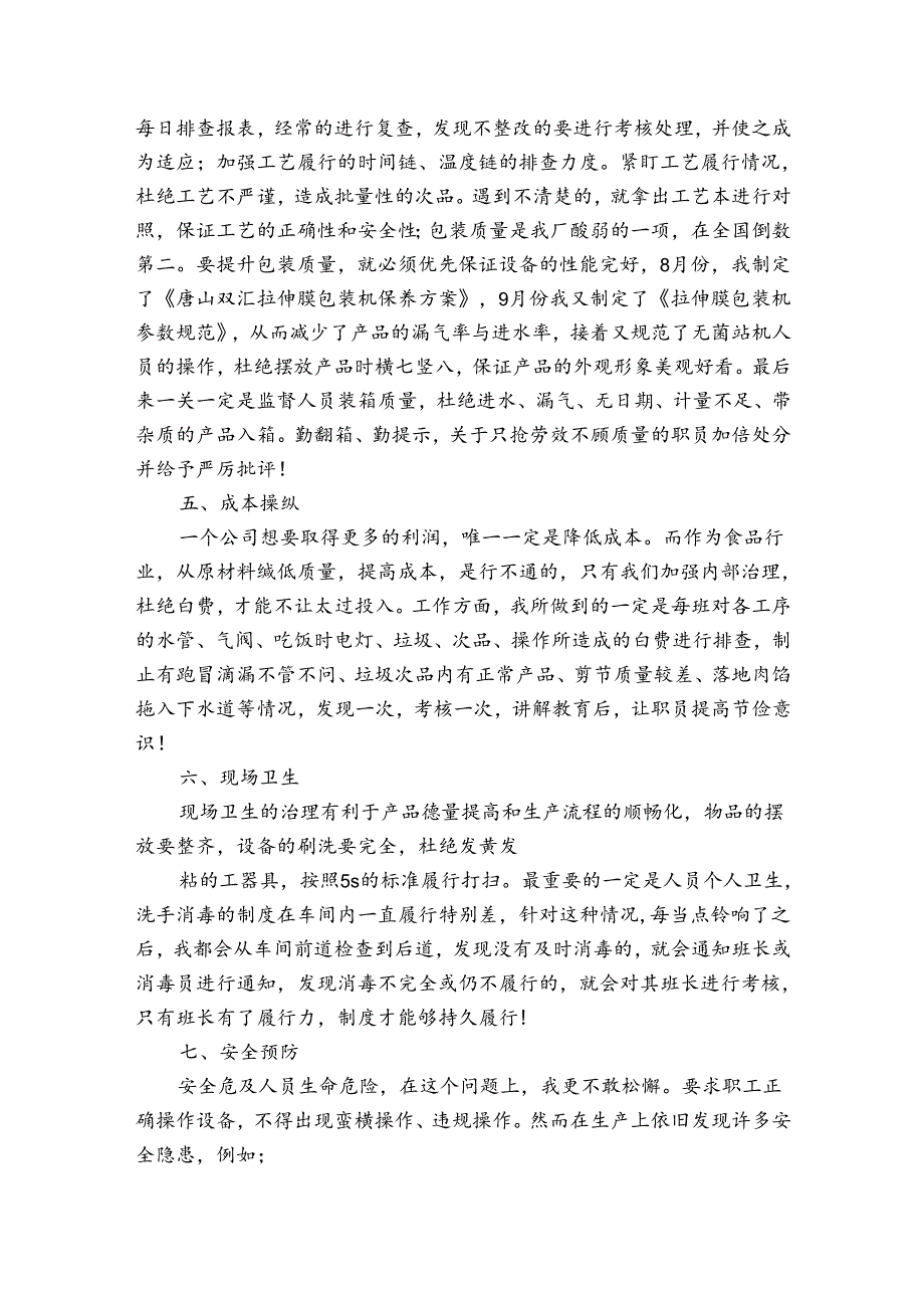 纸箱生产车间年终总结范文（优质31篇）.docx_第2页