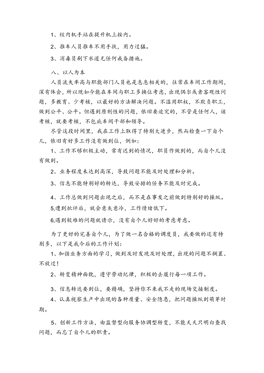 纸箱生产车间年终总结范文（优质31篇）.docx_第3页