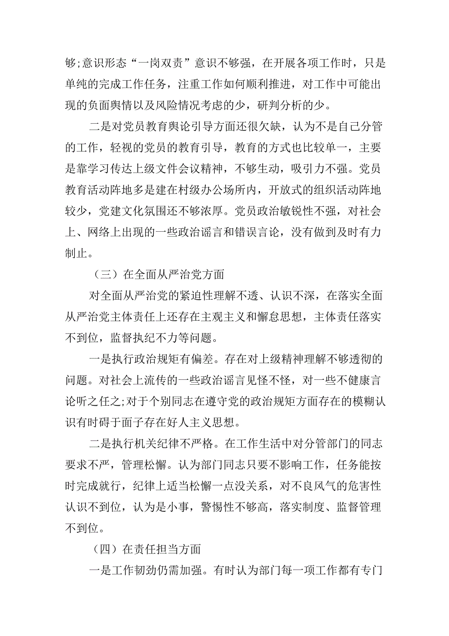 巡察整改专题民主生活会个人对照检查材料优选15篇.docx_第3页