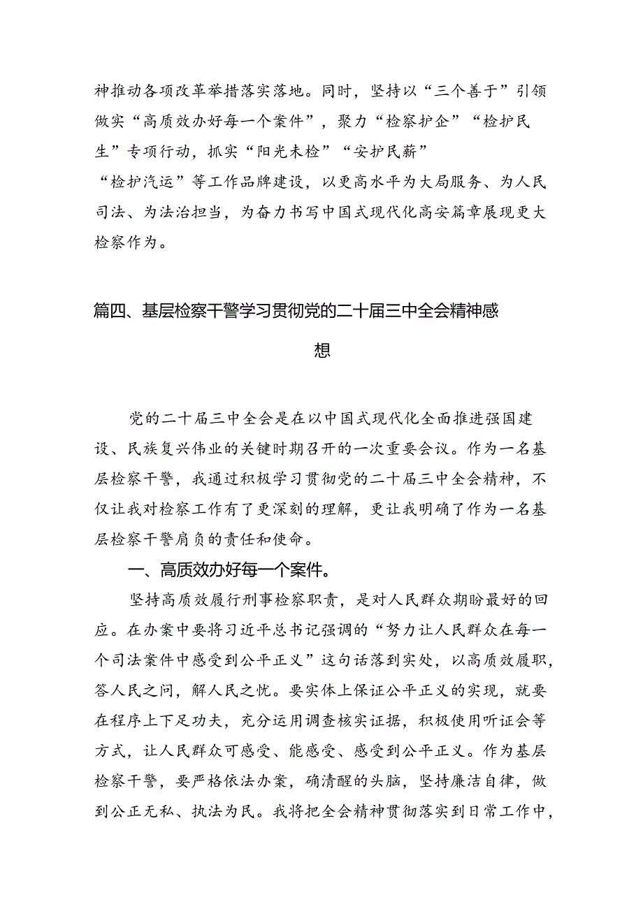 （15篇）审监庭干警学习贯彻党的二十三中全会精神心得体会（精选）.docx_第2页