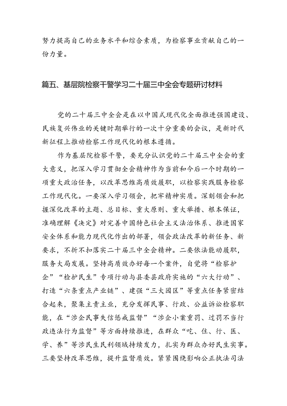 （15篇）审监庭干警学习贯彻党的二十三中全会精神心得体会（精选）.docx_第3页