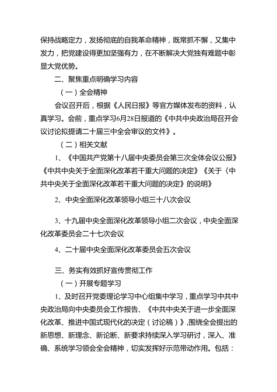（12篇）学习宣传贯彻二十三中全会精神工作方案范文.docx_第2页
