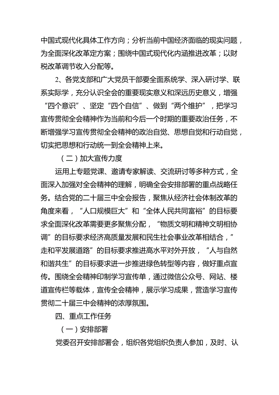 （12篇）学习宣传贯彻二十三中全会精神工作方案范文.docx_第3页
