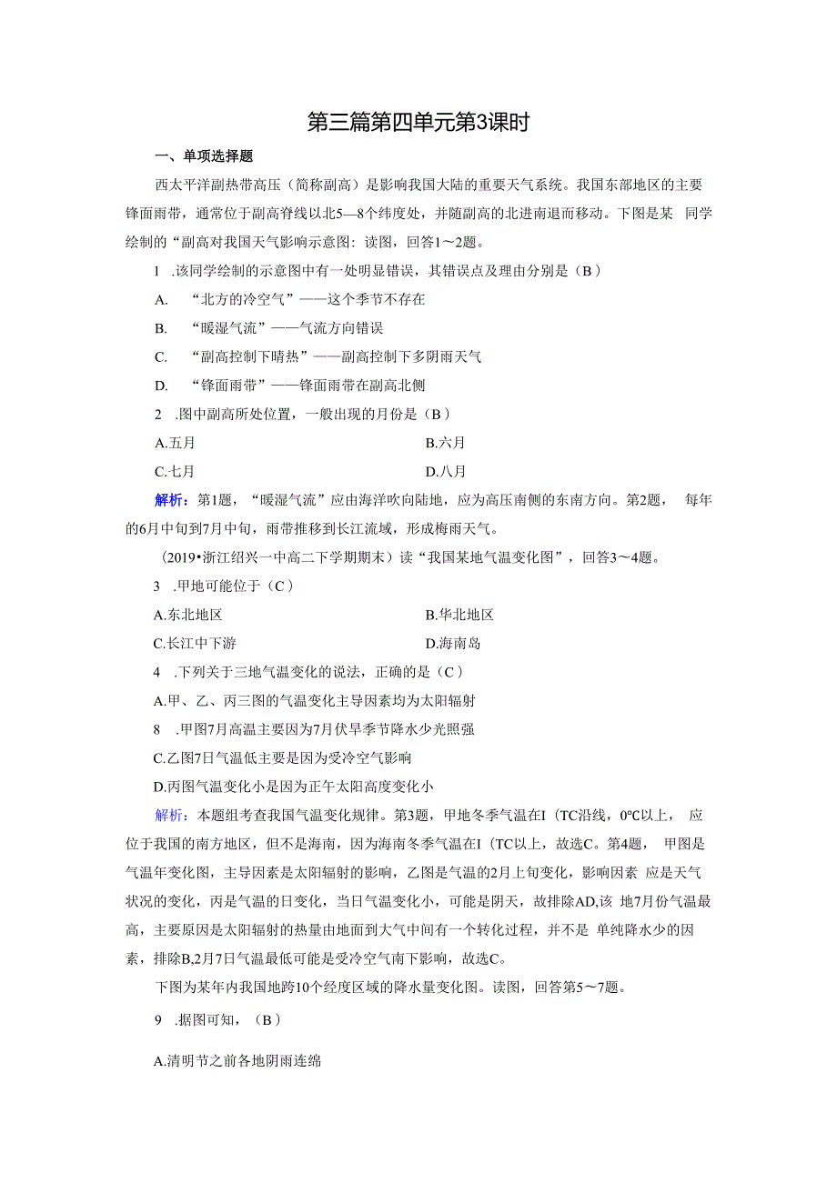 第4单元 第3课时 课时作业.docx_第1页