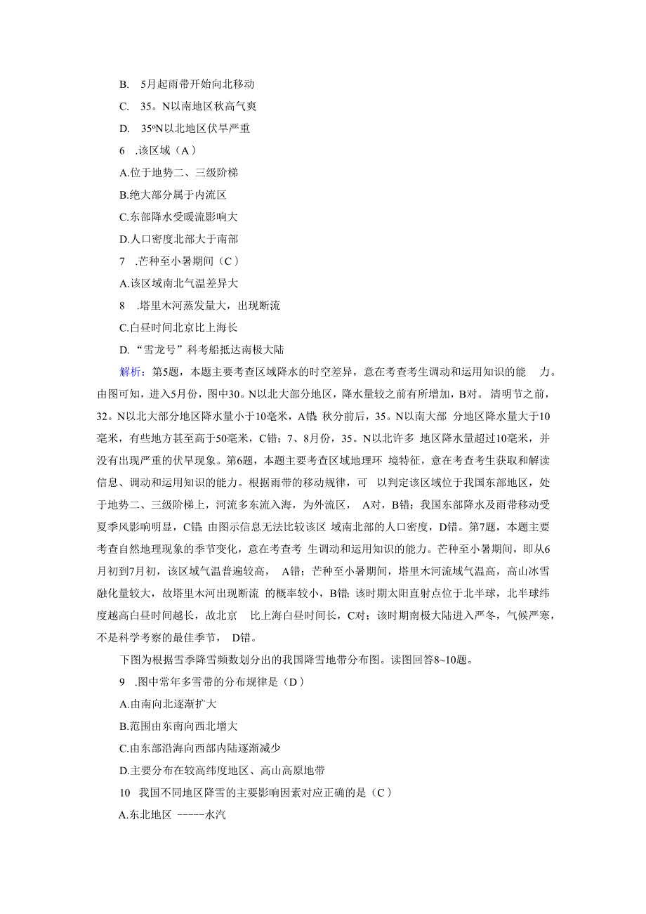 第4单元 第3课时 课时作业.docx_第2页