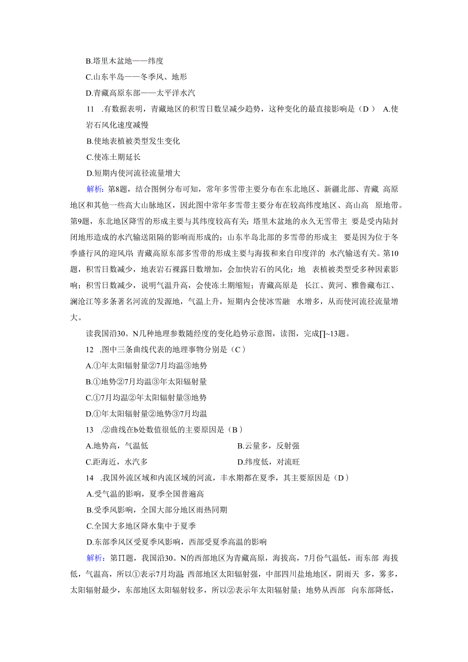 第4单元 第3课时 课时作业.docx_第3页