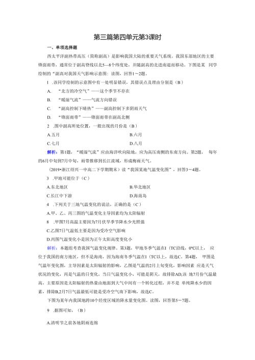 第4单元 第3课时 课时作业.docx
