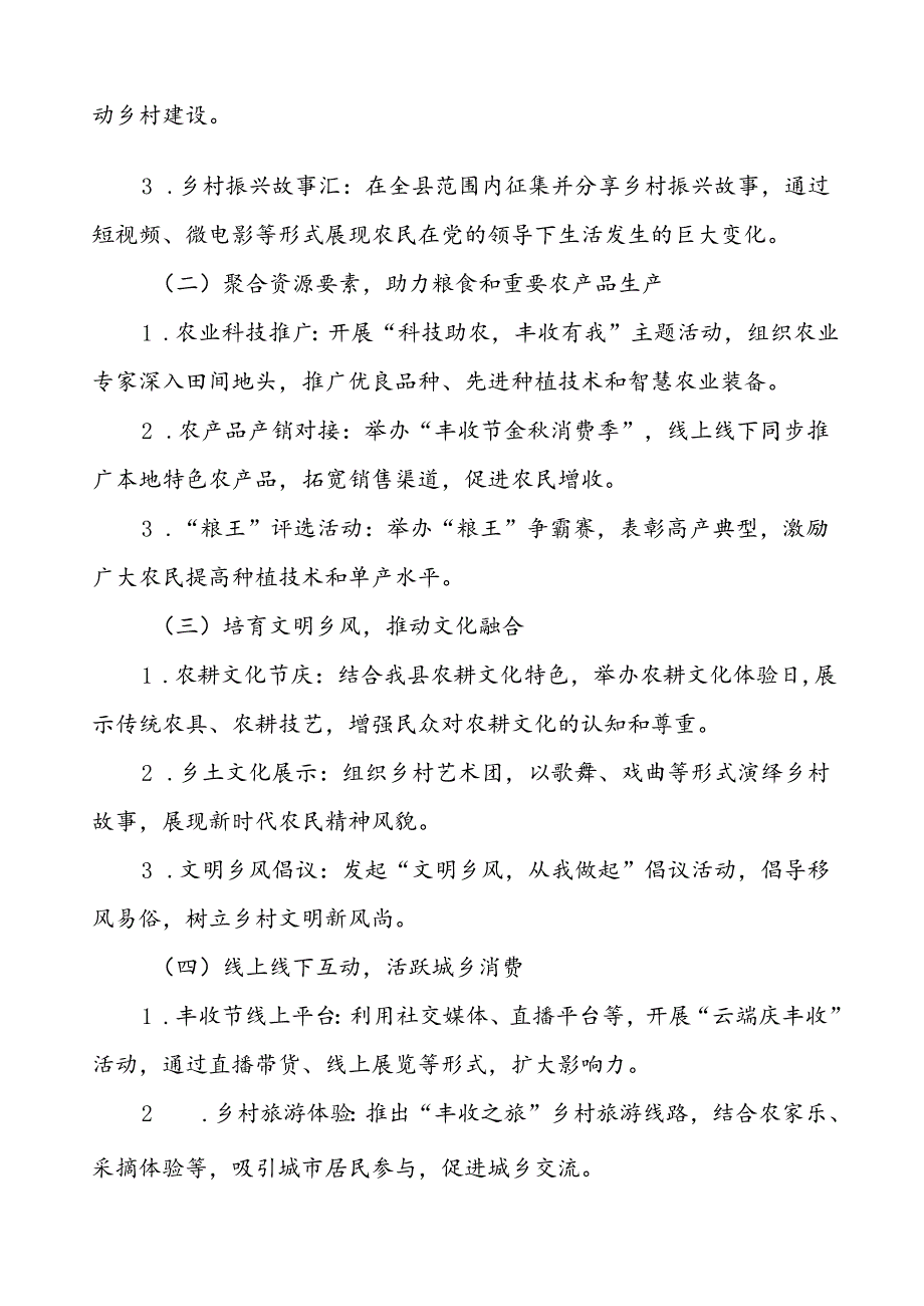 6篇县农业农村局关于2024年中国农民丰收节活动总结报告.docx_第2页