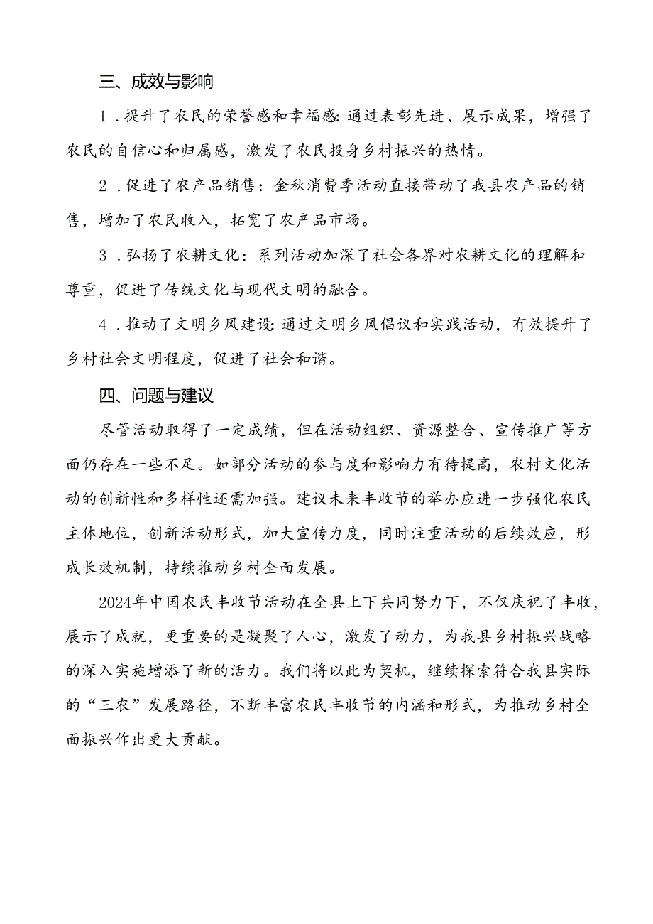 6篇县农业农村局关于2024年中国农民丰收节活动总结报告.docx_第3页