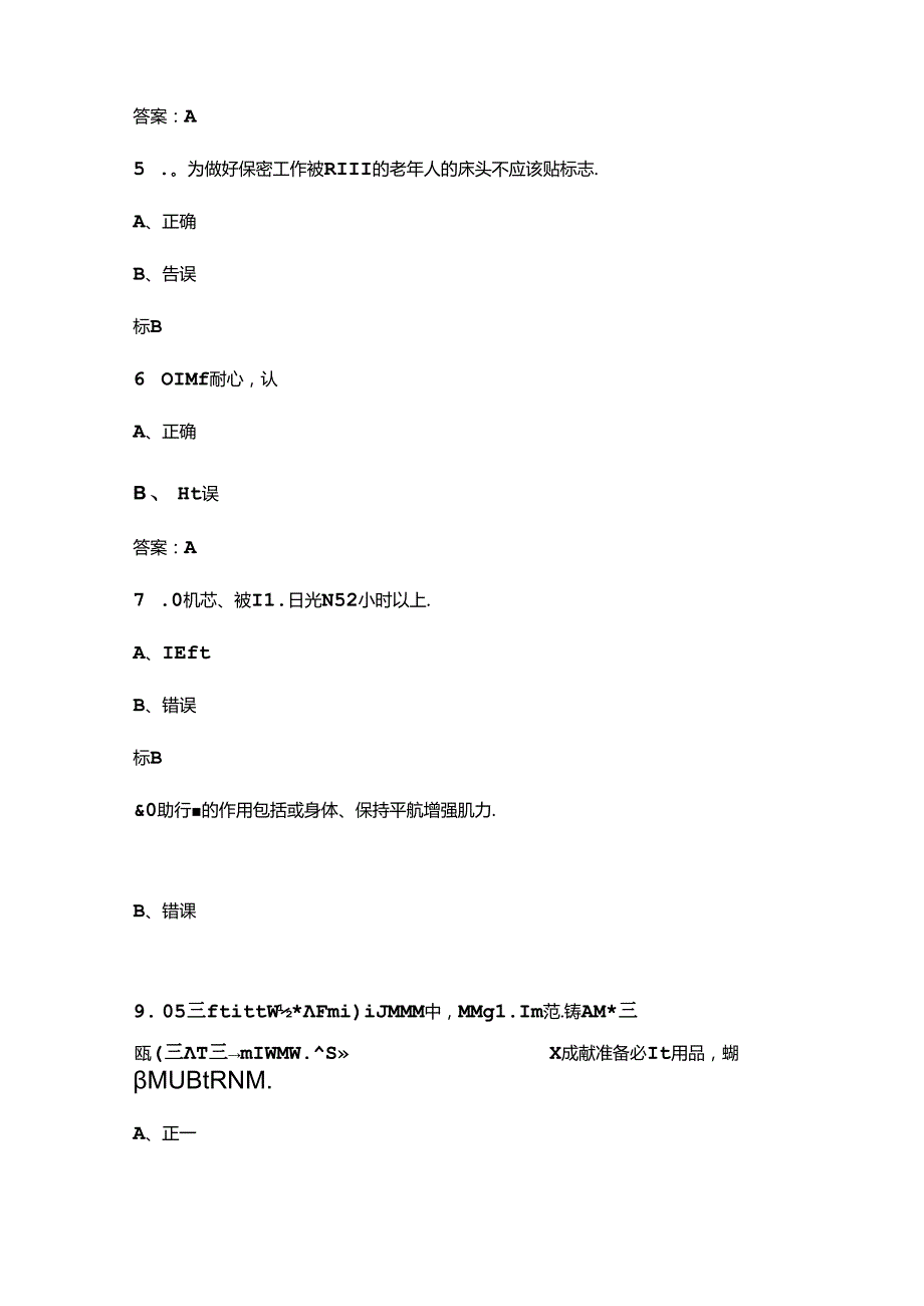 安徽省第四全省家政服务职业技能大赛（养老护理员）考试题库下（判断题汇总）.docx_第3页