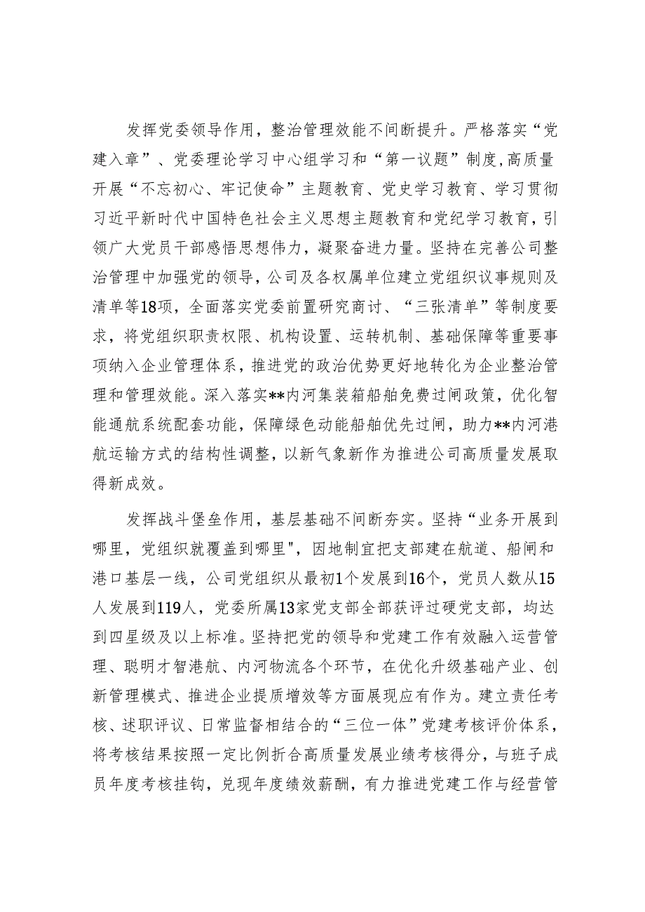 在2024年全省内河航运高质量发展推进会上的汇报发言.docx_第2页