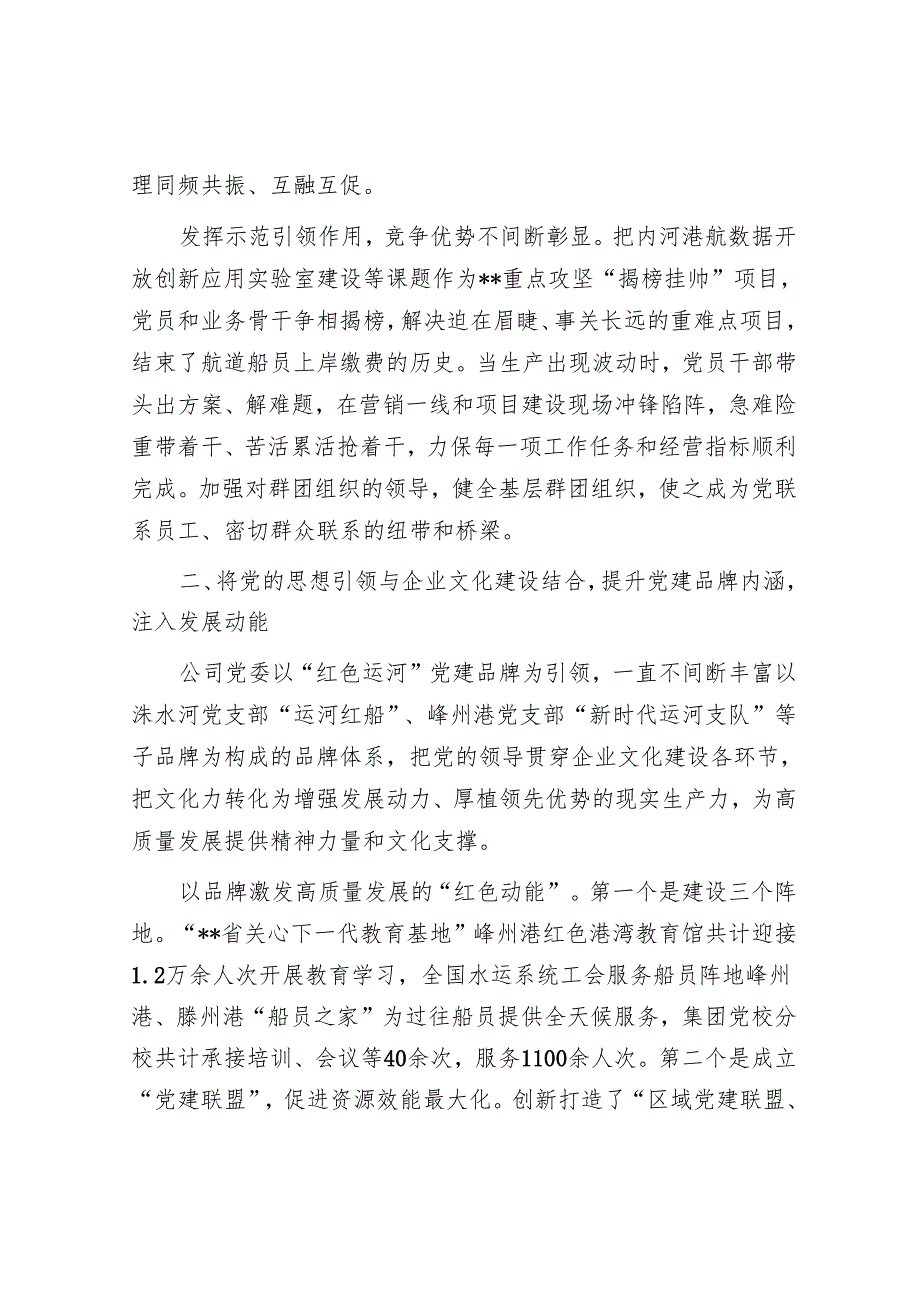 在2024年全省内河航运高质量发展推进会上的汇报发言.docx_第3页