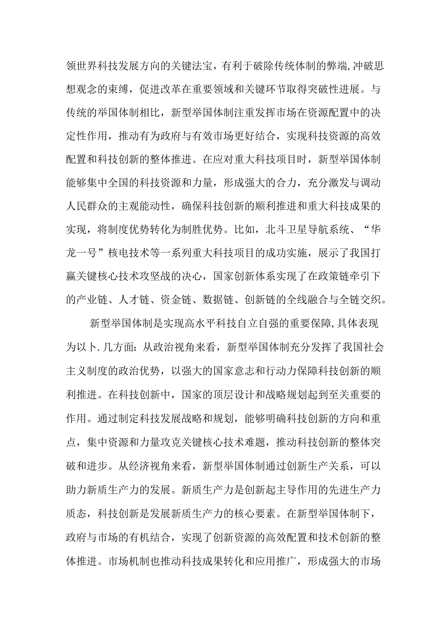 （4篇）科技局干部学习党的二十三中全会精神研讨交流会上的发言.docx_第2页