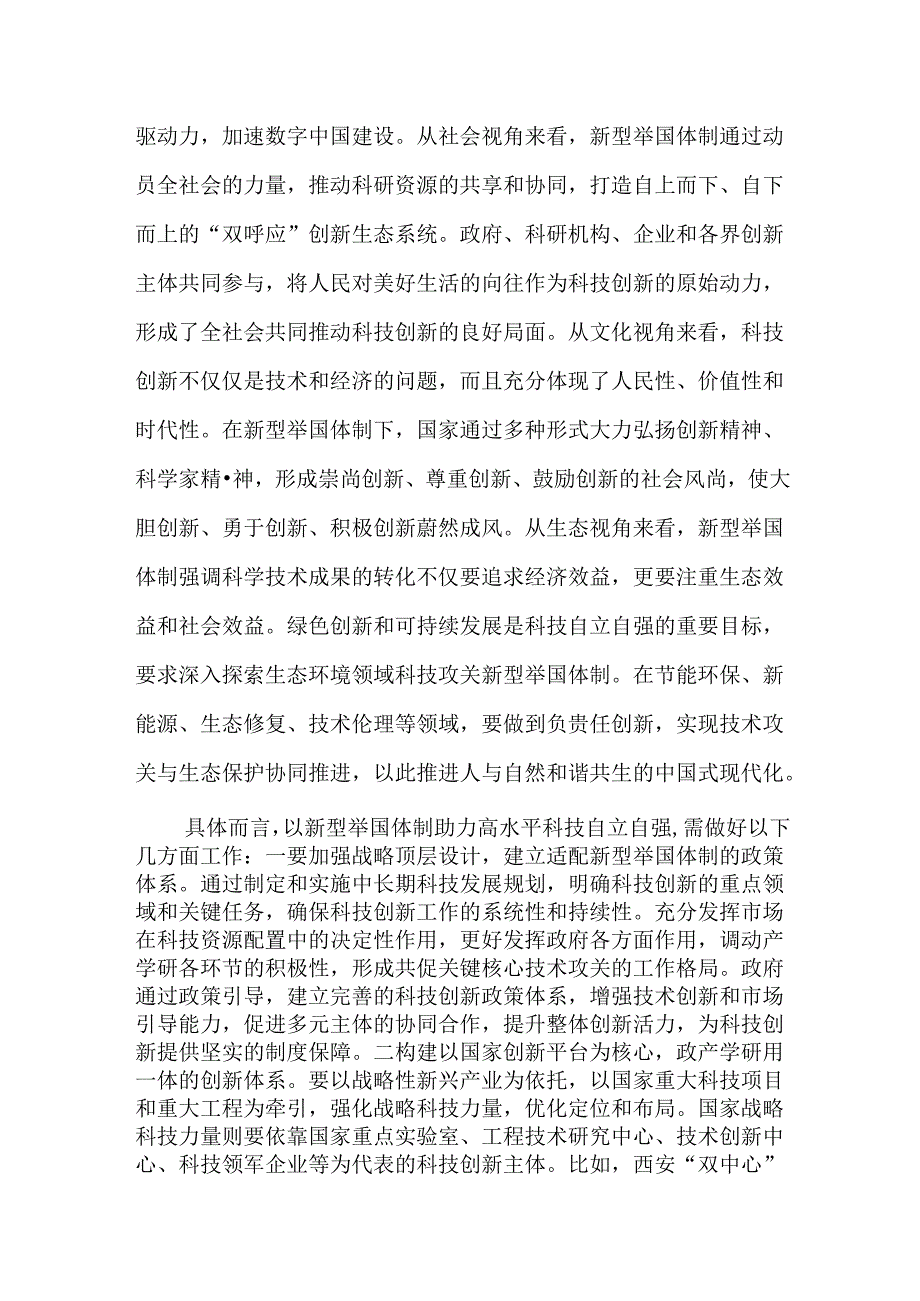 （4篇）科技局干部学习党的二十三中全会精神研讨交流会上的发言.docx_第3页
